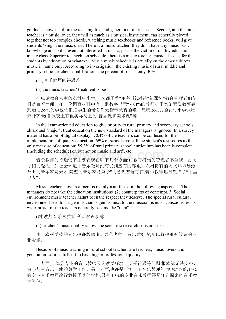 农村中小学音乐教育现状和思考Word格式文档下载.docx_第3页