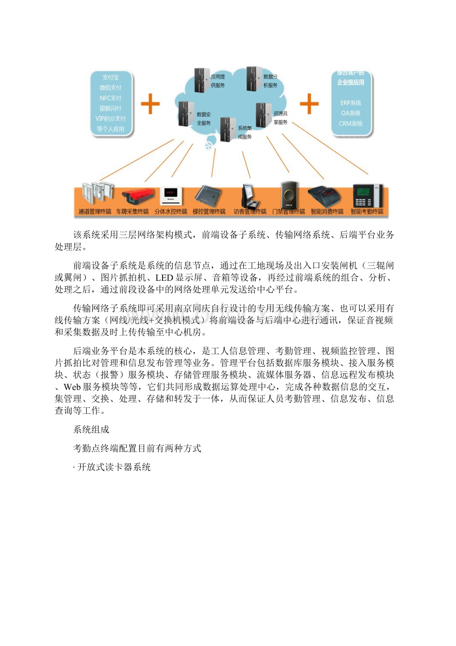 一卡通系统智慧工地考勤解决处理方案总结.docx_第2页