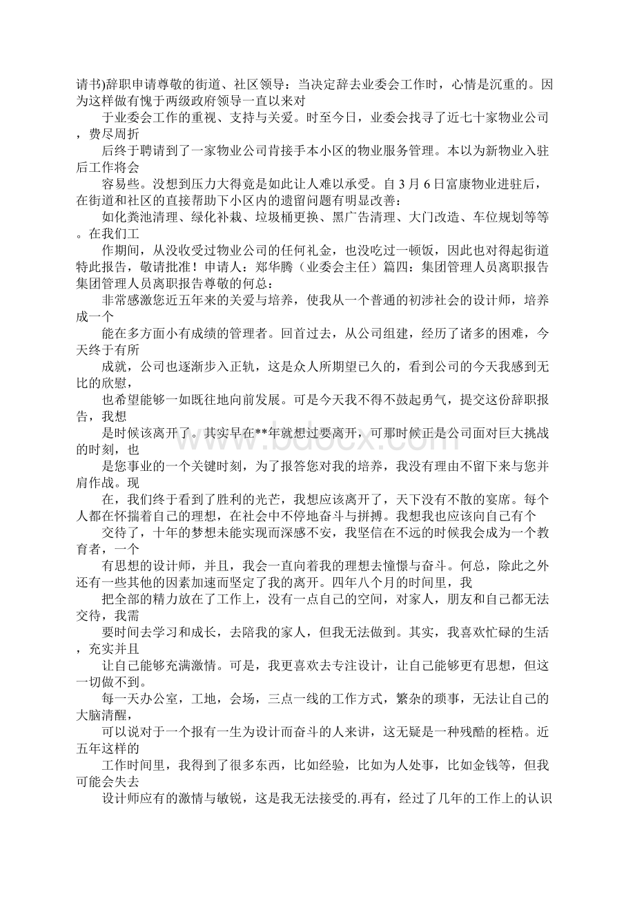 业委会人员辞职报告.docx_第2页