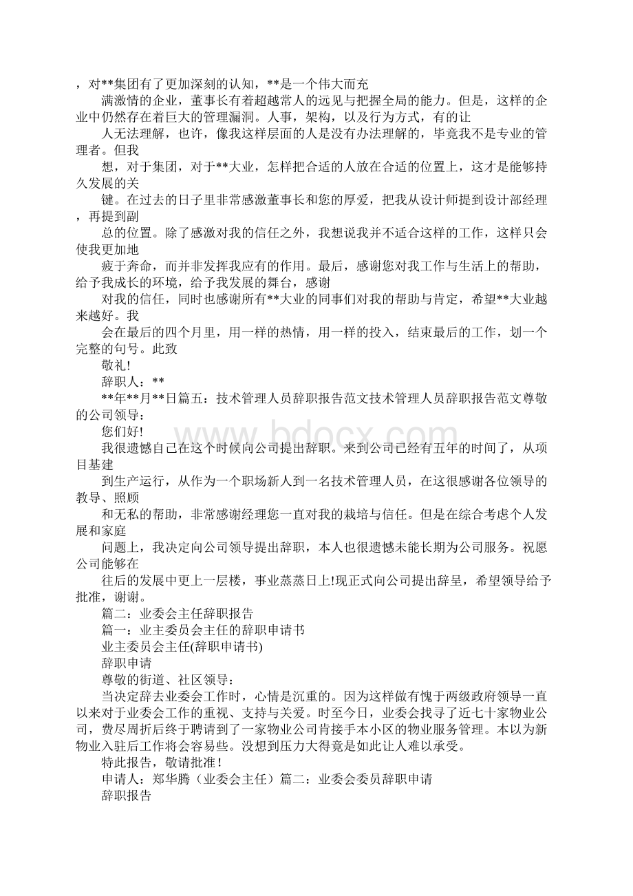 业委会人员辞职报告.docx_第3页