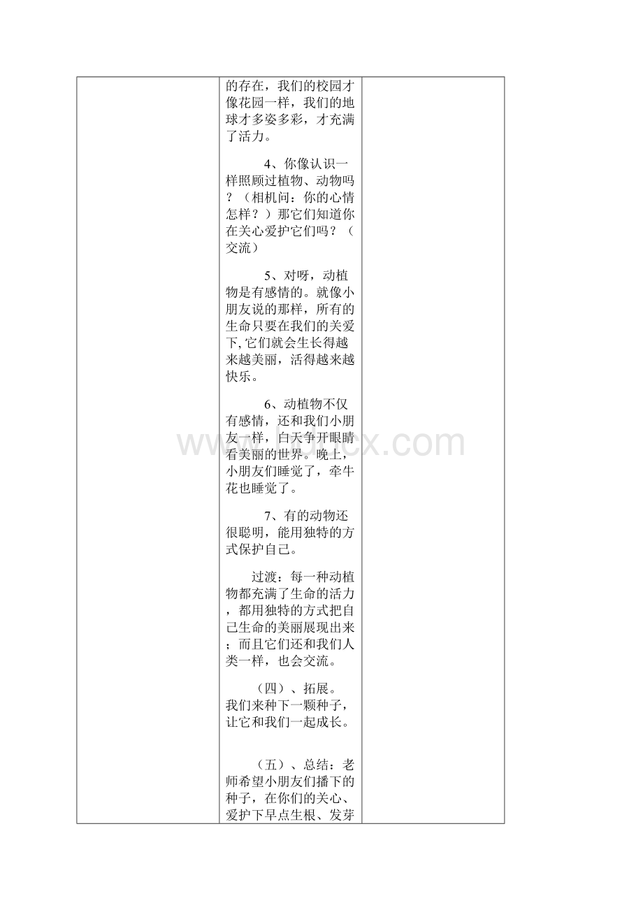 四上品德与社会教案.docx_第3页