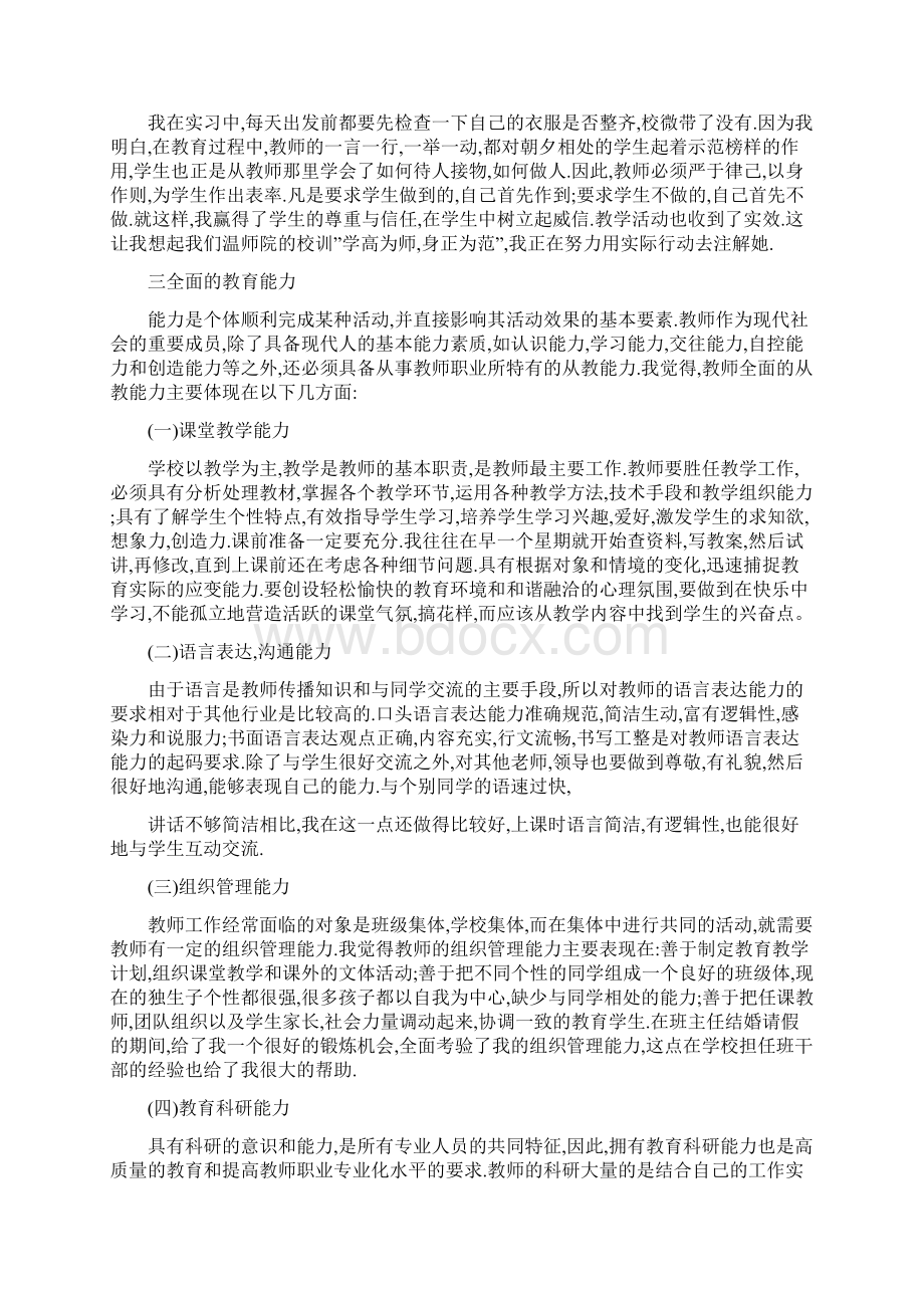 大学老师心得体会.docx_第3页