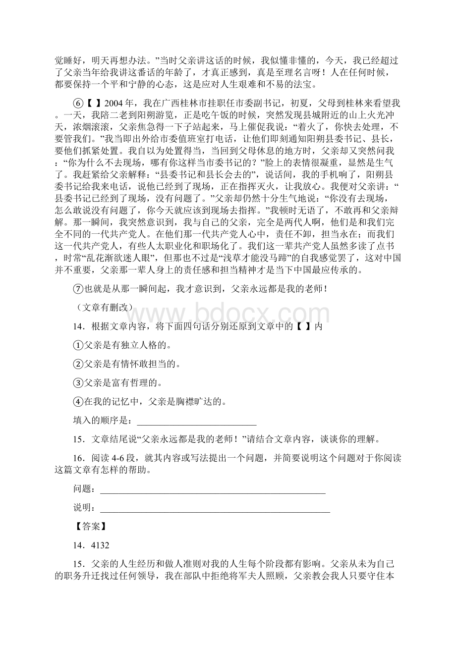 名师整理最新部编人教版语文冲刺中考《抒情性文体阅读》专题精讲精练含答案解析.docx_第2页