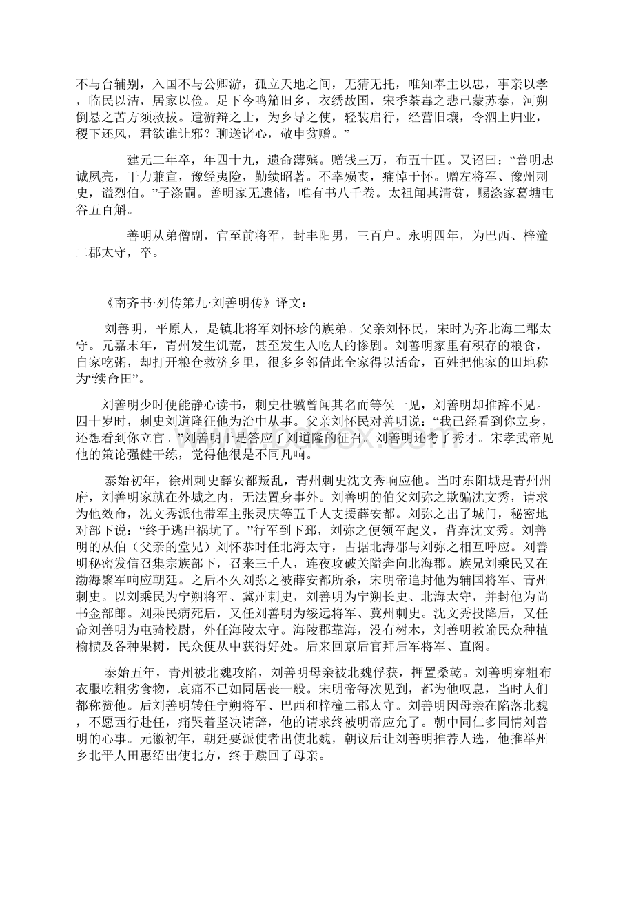 《南齐书列传第九刘善明传》原文及翻译.docx_第3页