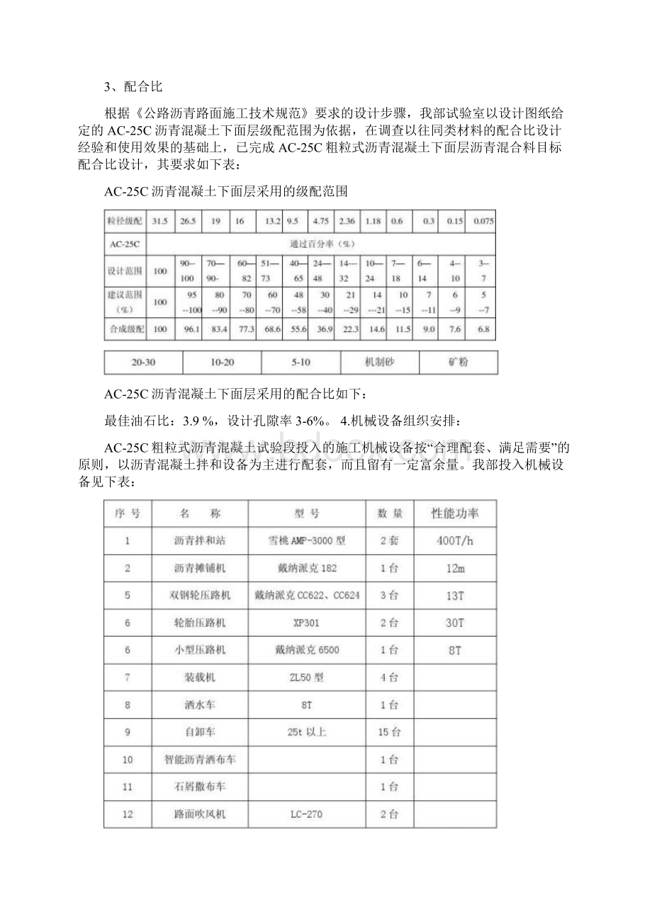 粗粒式沥青混凝土试验段施工方案精.docx_第3页