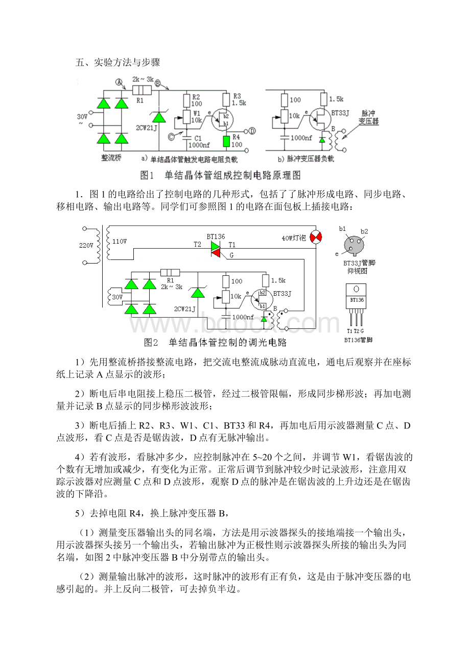 电力电子实验报告Word文件下载.docx_第2页