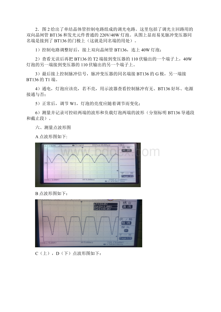 电力电子实验报告Word文件下载.docx_第3页