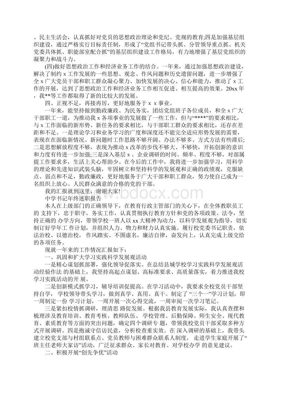 党组书记终述职述廉报告及报告.docx_第3页