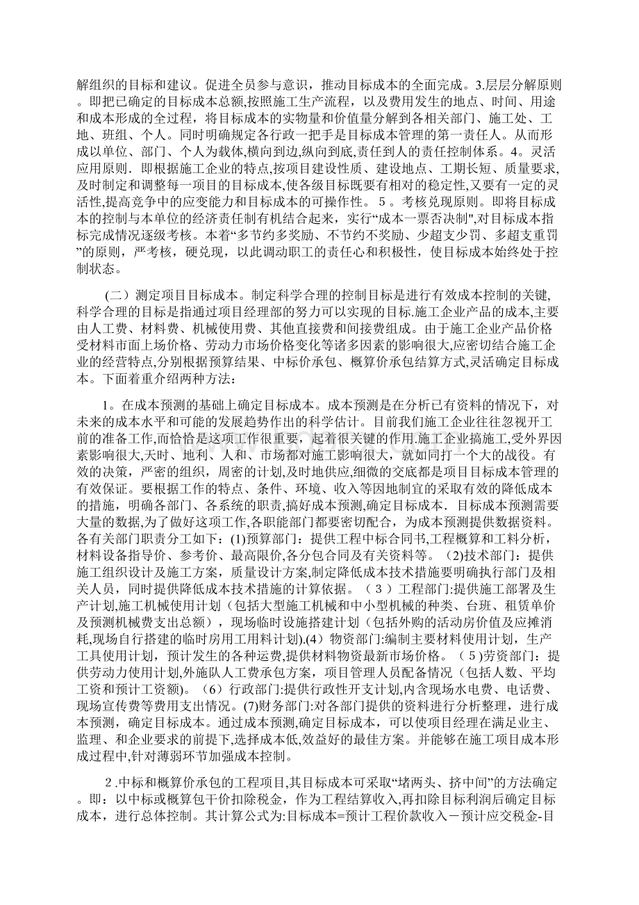 施工企业目标成本管理.docx_第2页