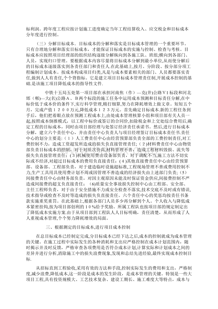 施工企业目标成本管理.docx_第3页