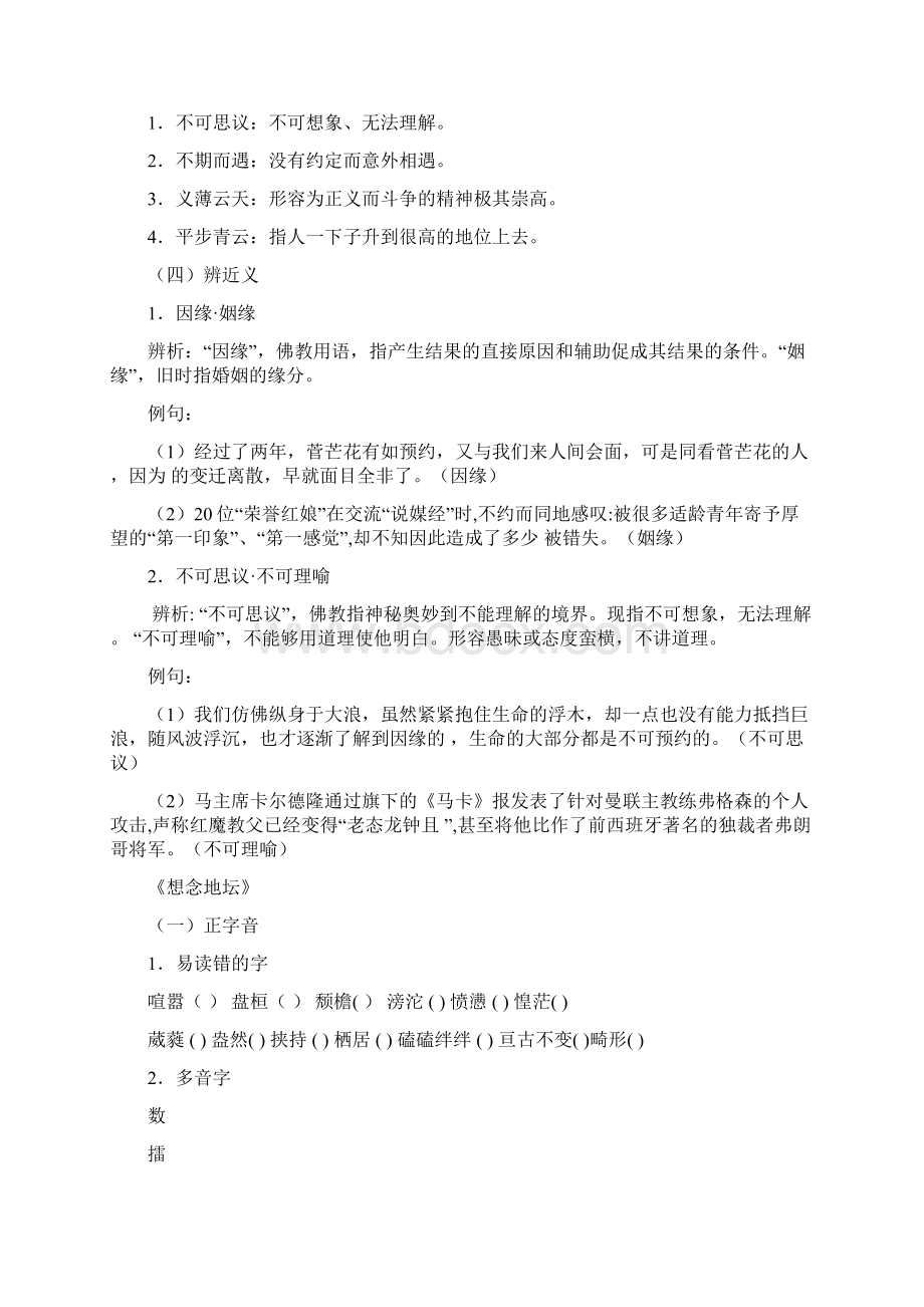 感性与理性同样有力基础知识整理Word格式.docx_第3页