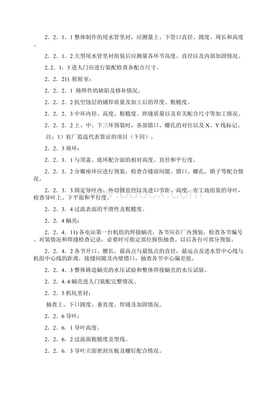 水力发电机组设备出厂检验一般规定DL443Word格式文档下载.docx_第3页