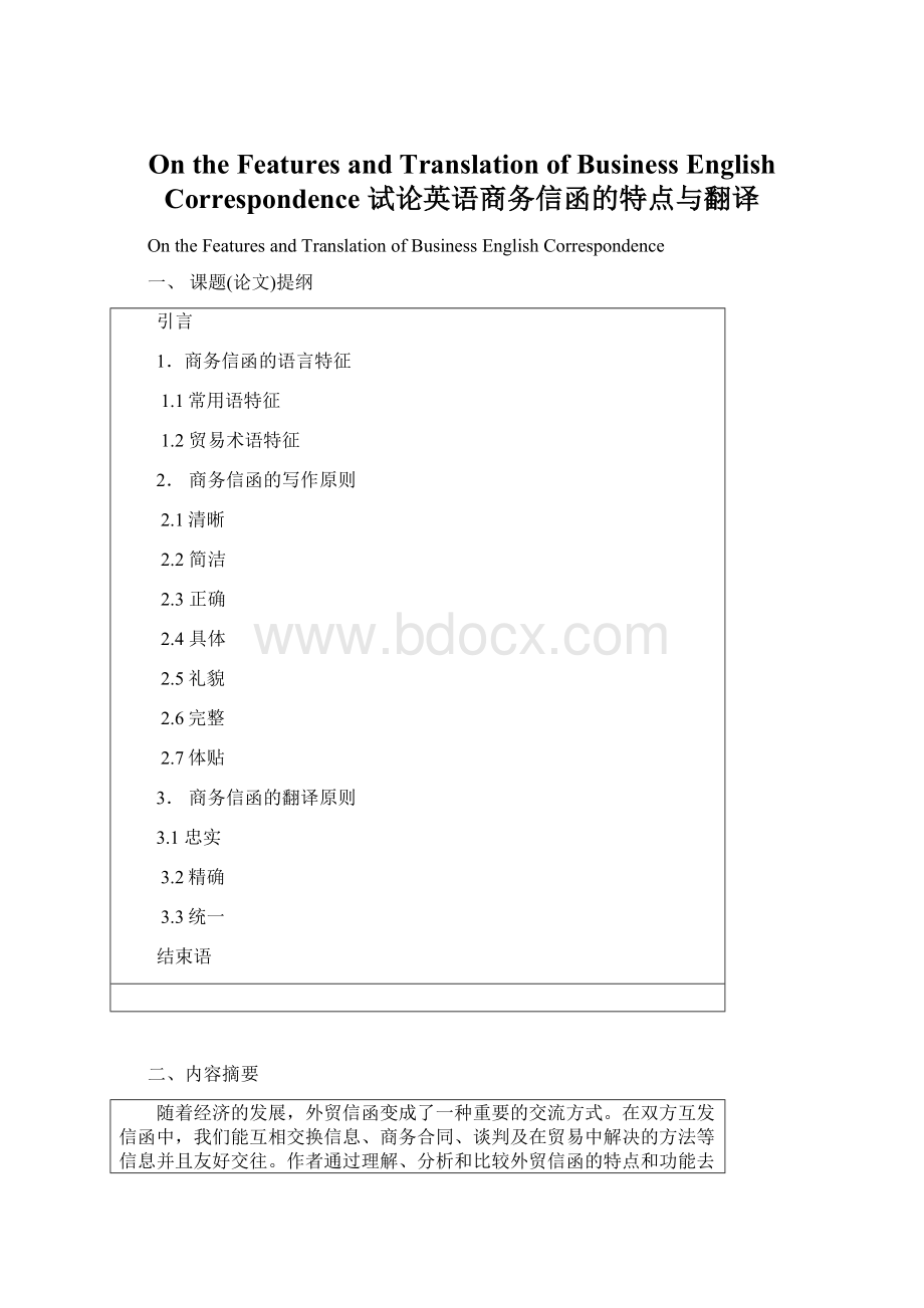 On the Features and Translation of Business English Correspondence 试论英语商务信函的特点与翻译.docx