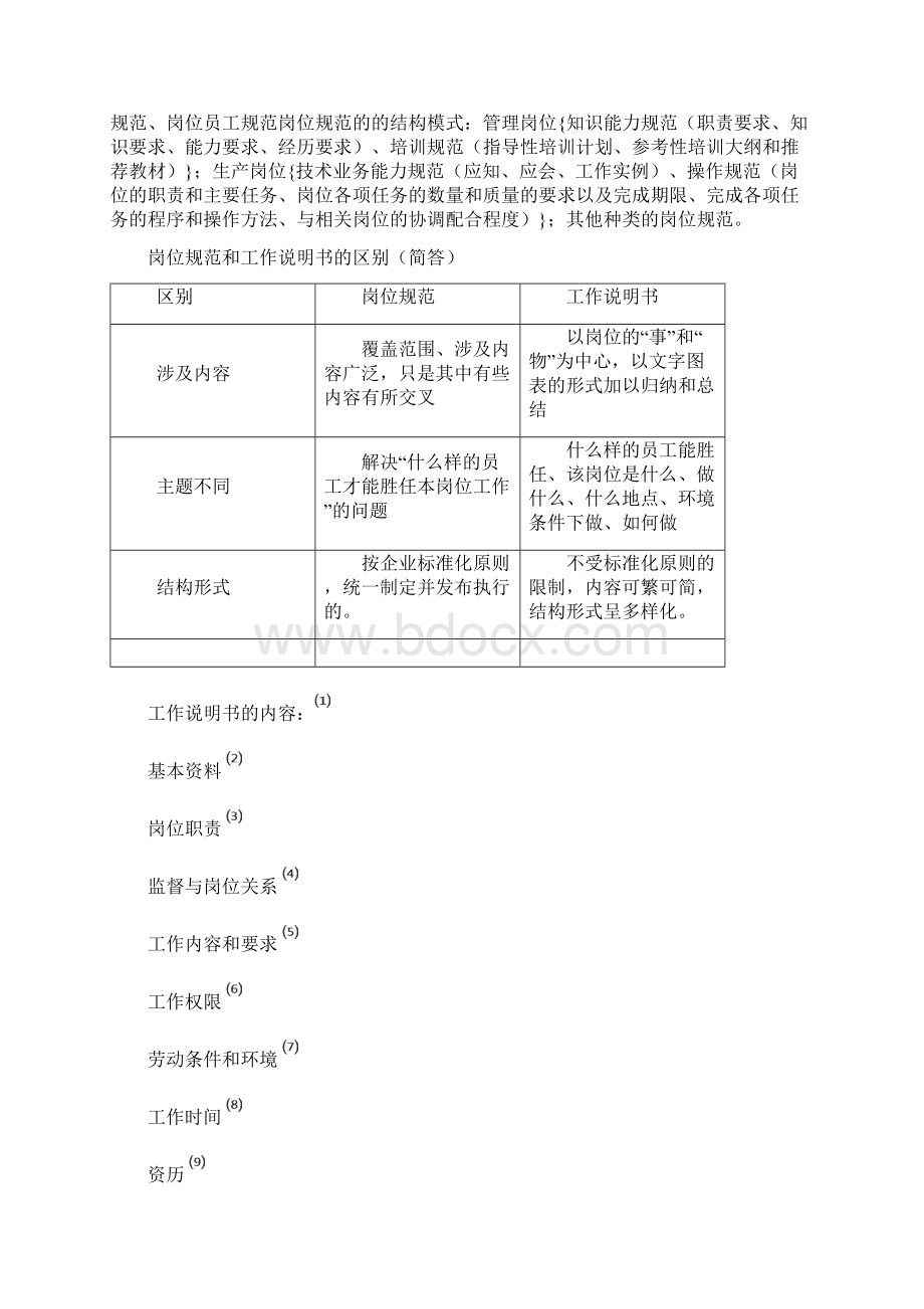 人力资源管理三级资料历年考试分章节整理版Word下载.docx_第2页