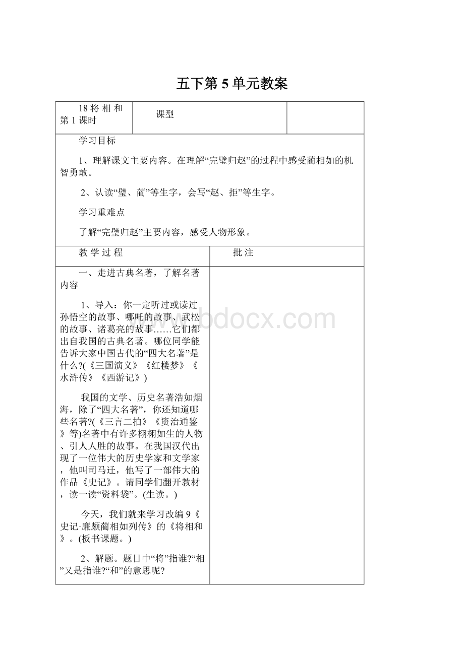 五下第5单元教案.docx