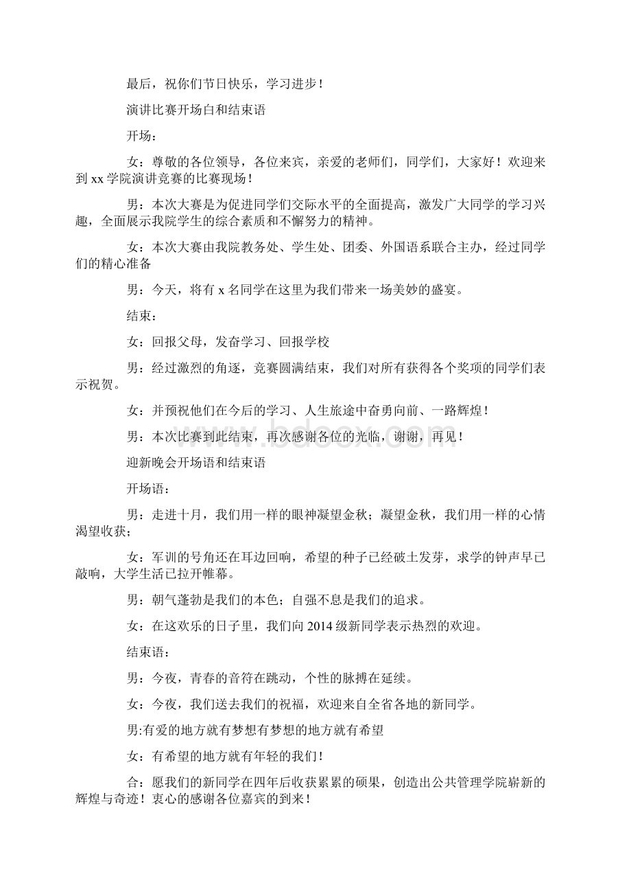 演讲稿开场白和结束语精选多篇Word格式文档下载.docx_第2页