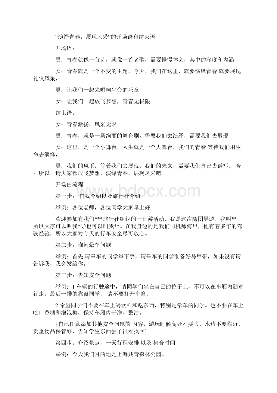 演讲稿开场白和结束语精选多篇.docx_第3页