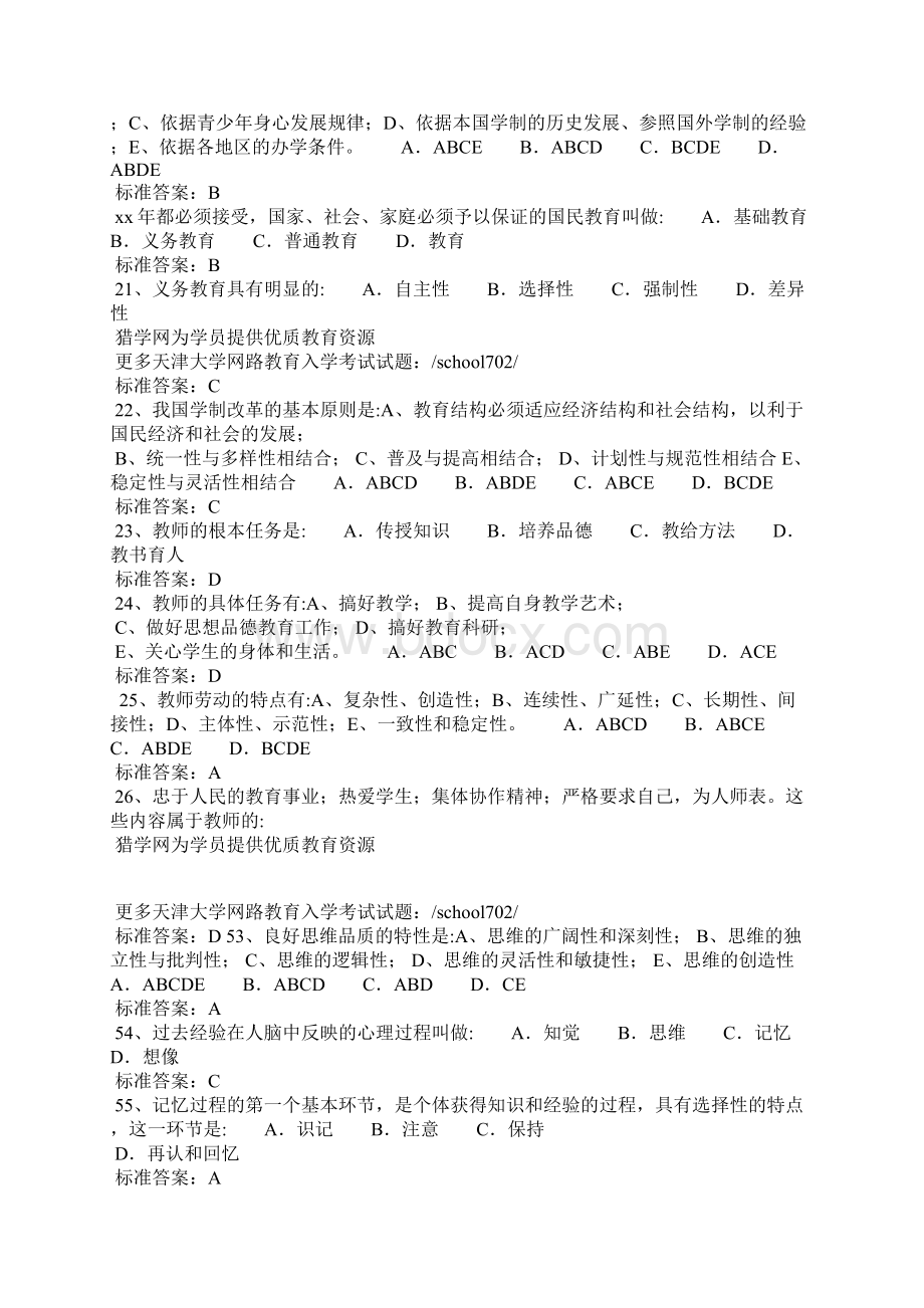 天津大学网络教育入学考试教育心理学试题.docx_第3页