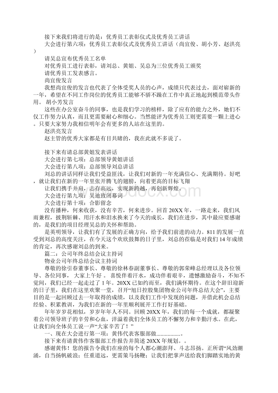 办公室总结会议主持词.docx_第2页