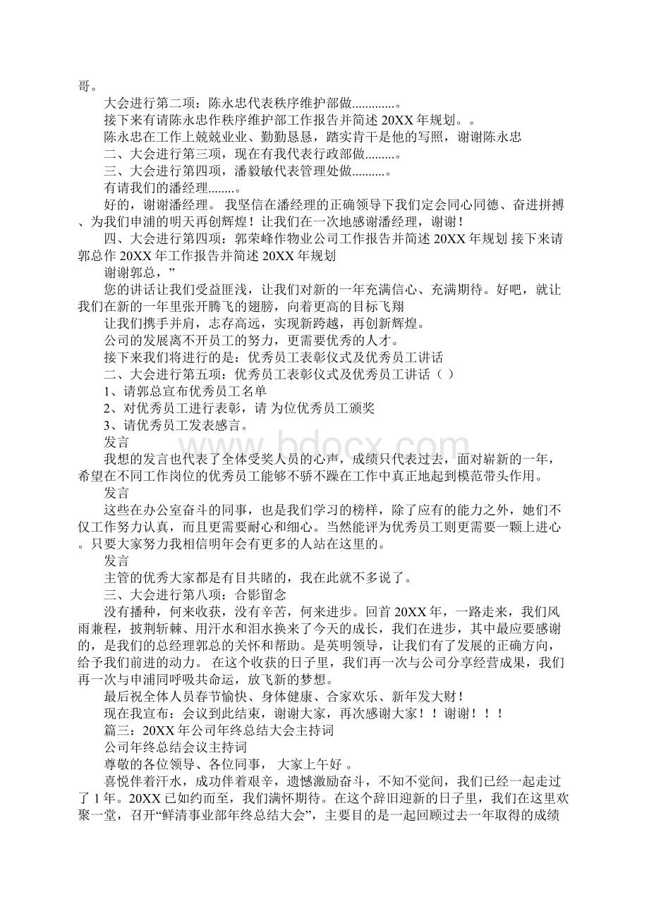 办公室总结会议主持词.docx_第3页