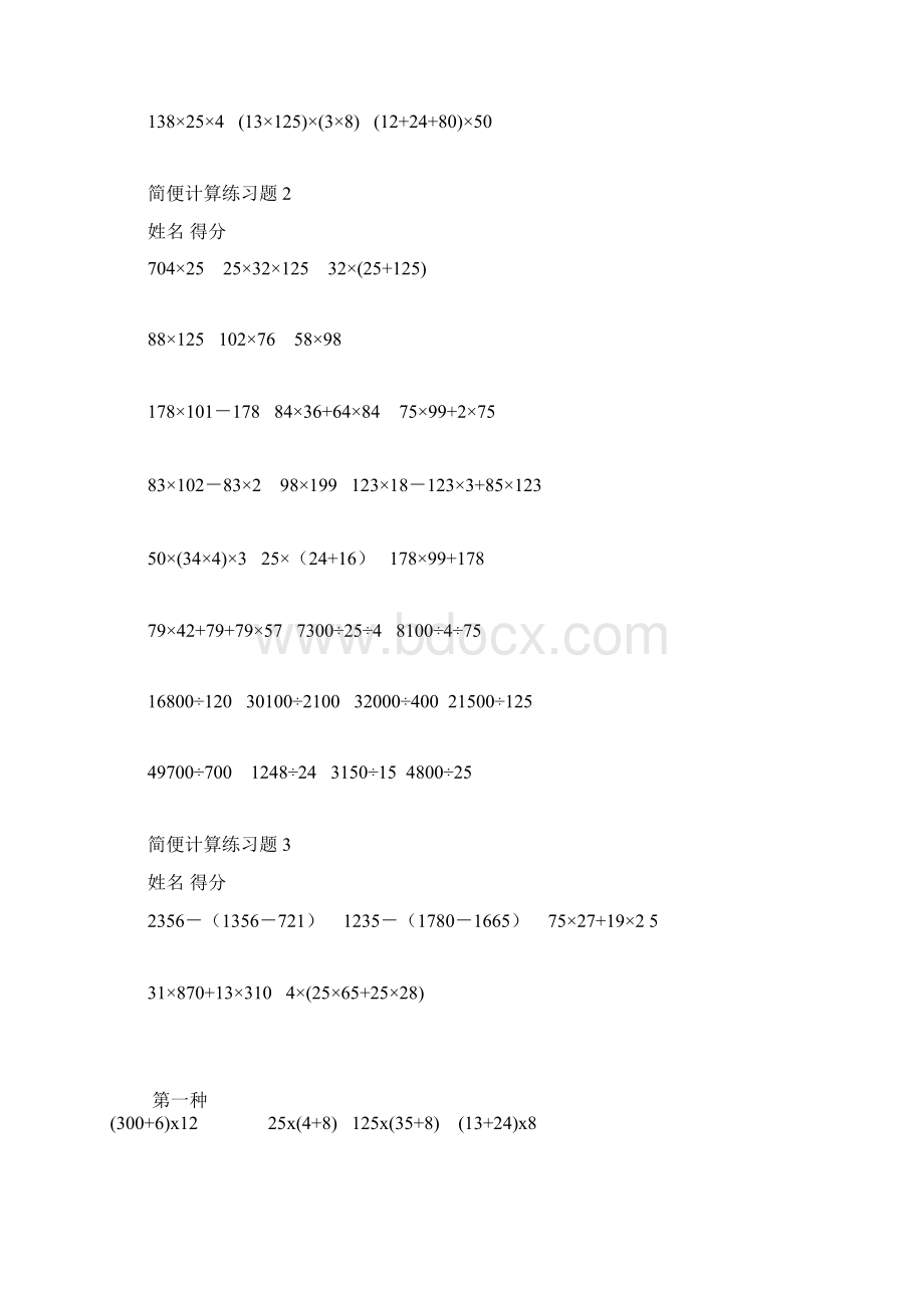 四年级数学简便计算题.docx_第2页