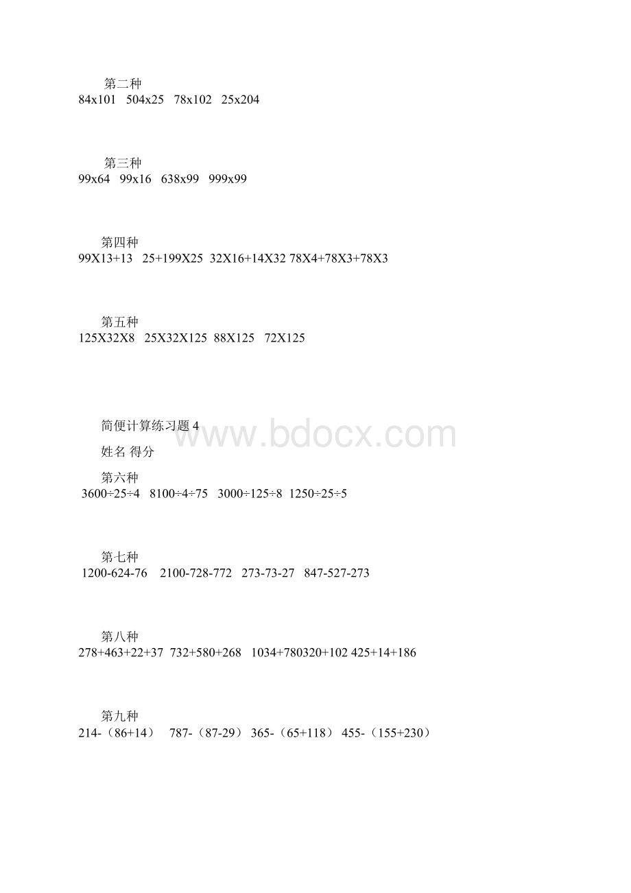 四年级数学简便计算题.docx_第3页