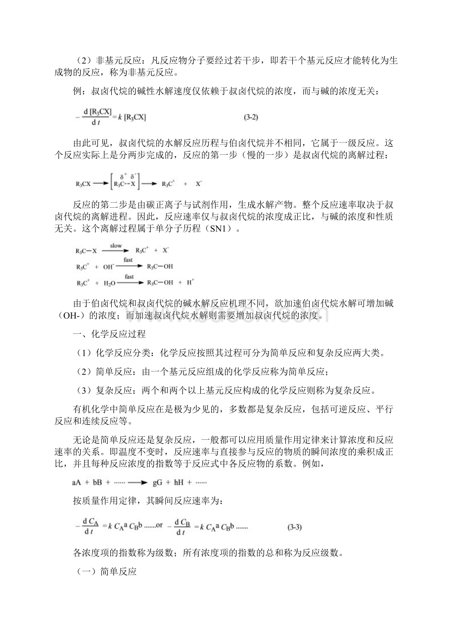 第三篇 化学合成药物工艺研究1.docx_第3页