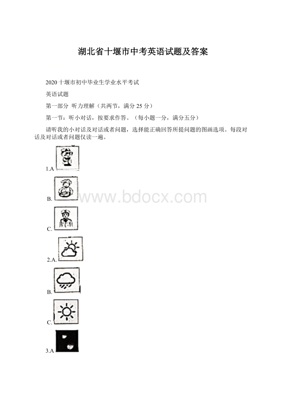 湖北省十堰市中考英语试题及答案.docx