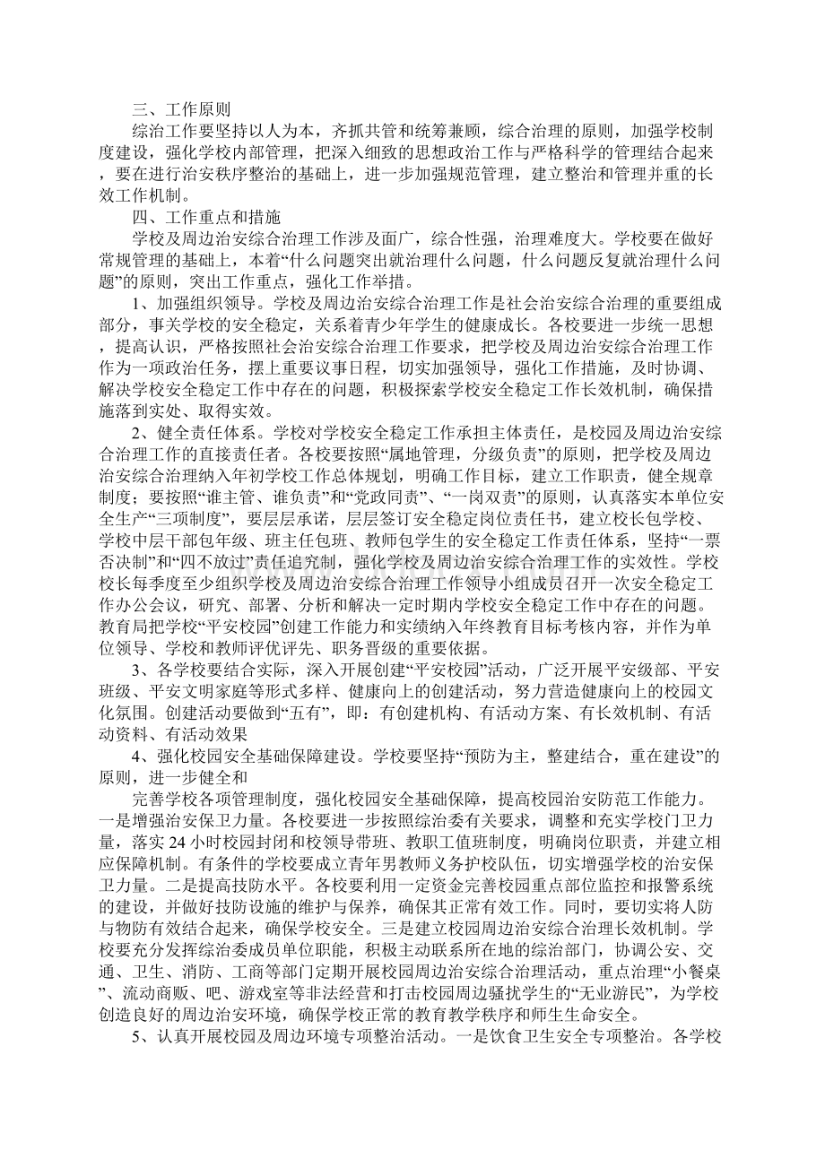 学校及周边治安综合治理工作计划.docx_第3页