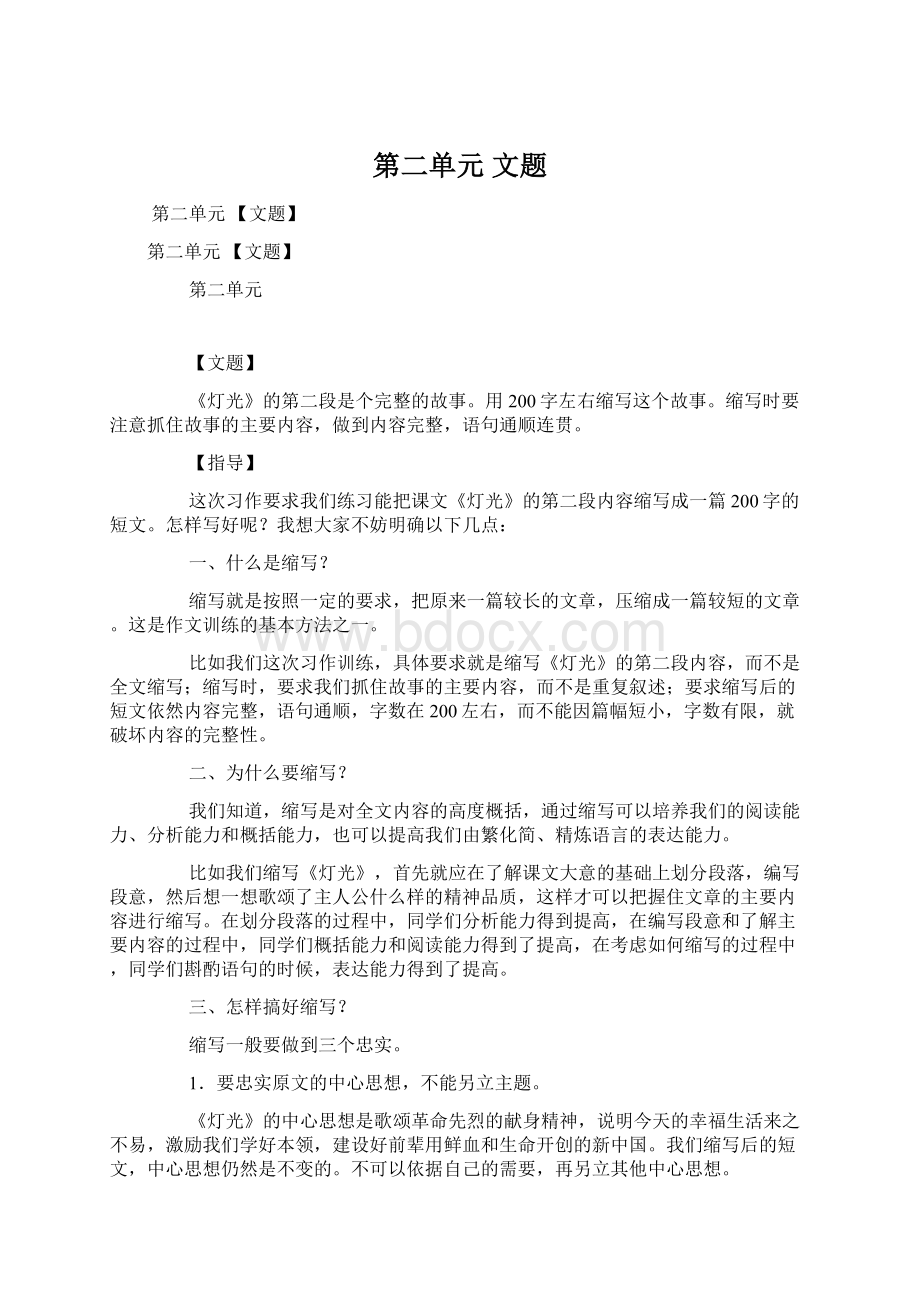 第二单元 文题.docx_第1页