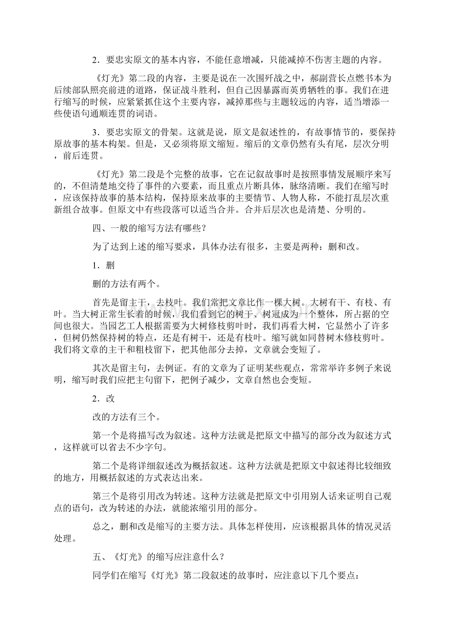 第二单元 文题.docx_第2页