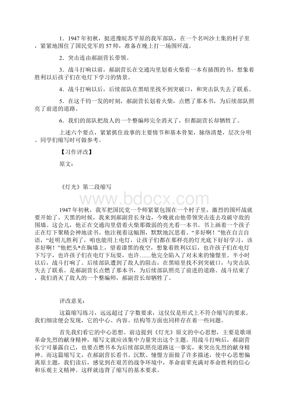 第二单元 文题.docx_第3页