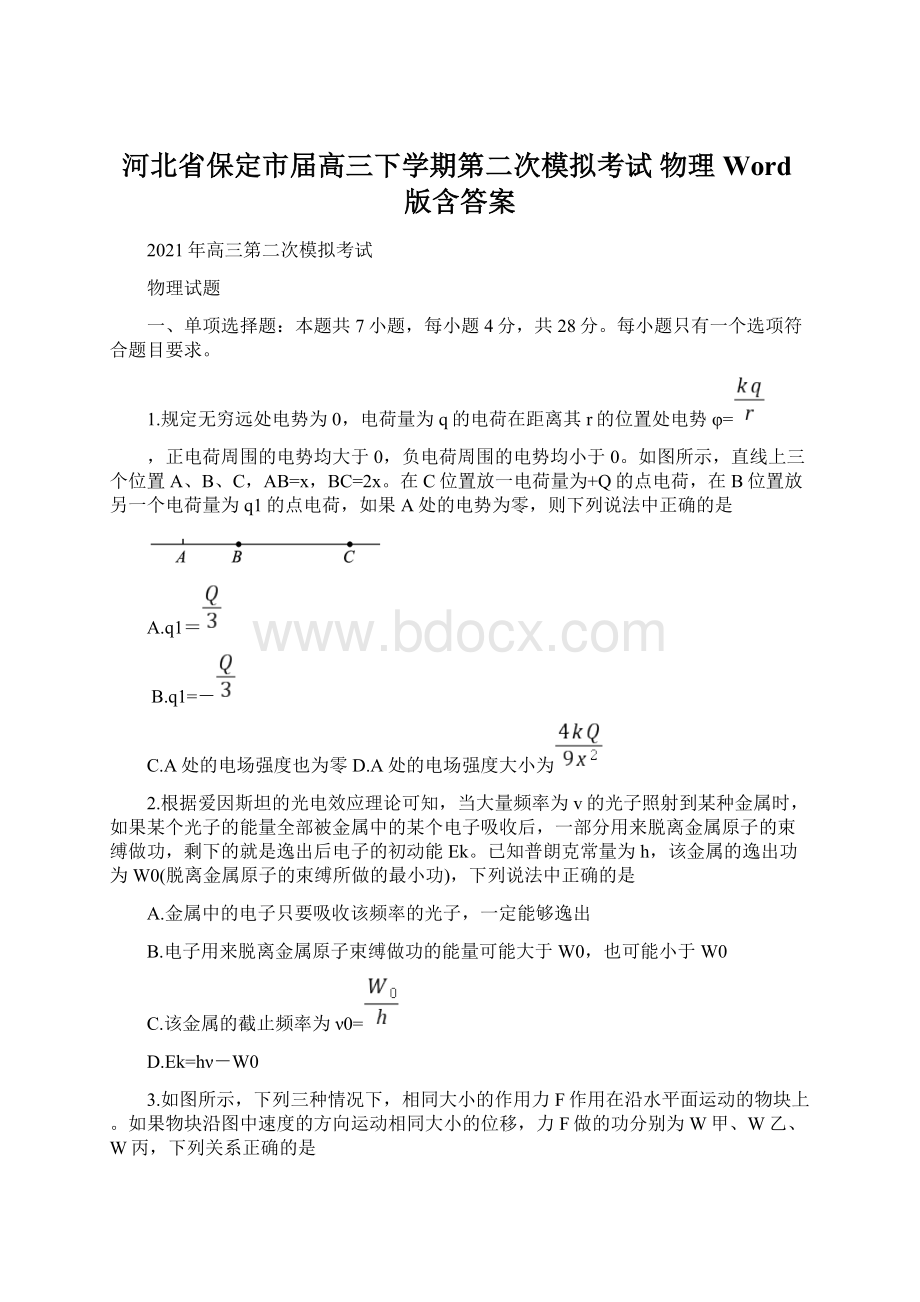 河北省保定市届高三下学期第二次模拟考试 物理 Word版含答案.docx_第1页