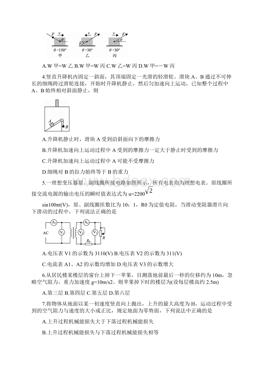 河北省保定市届高三下学期第二次模拟考试 物理 Word版含答案.docx_第2页