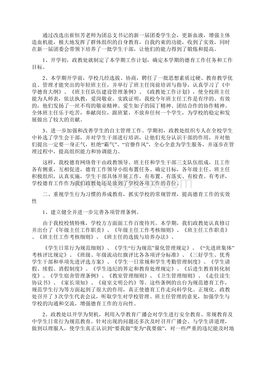 政教主任工作个人学期总结与政教处学年度工作总结汇编docWord文件下载.docx_第2页