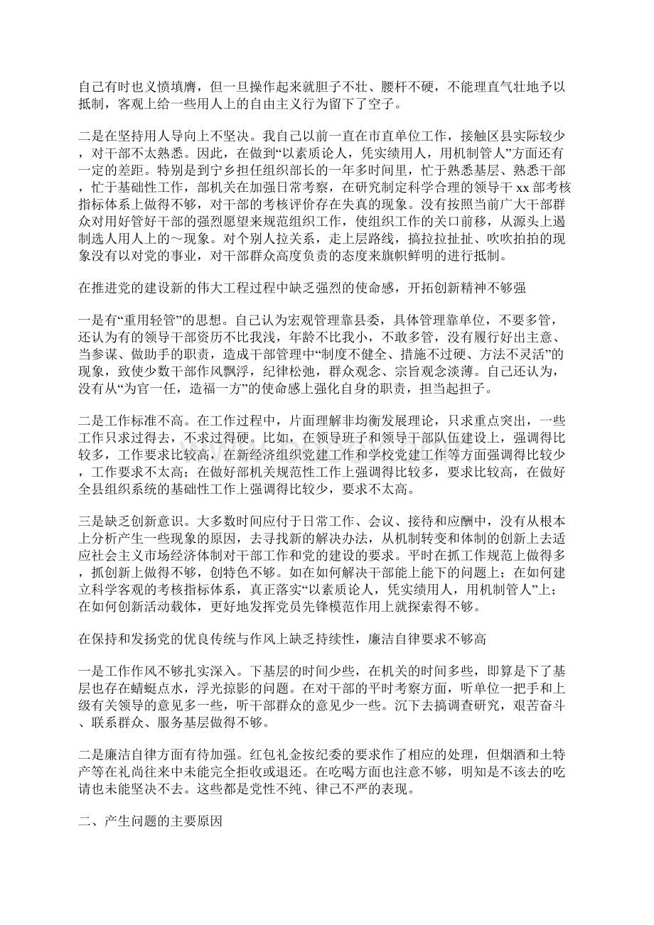 组织人事系统人党性分析材料.docx_第2页