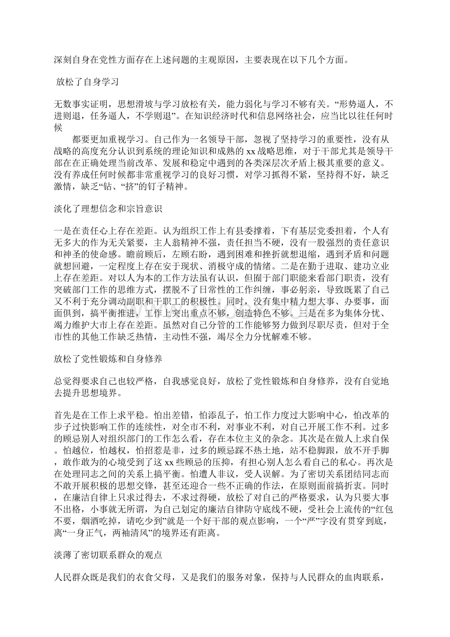 组织人事系统人党性分析材料.docx_第3页