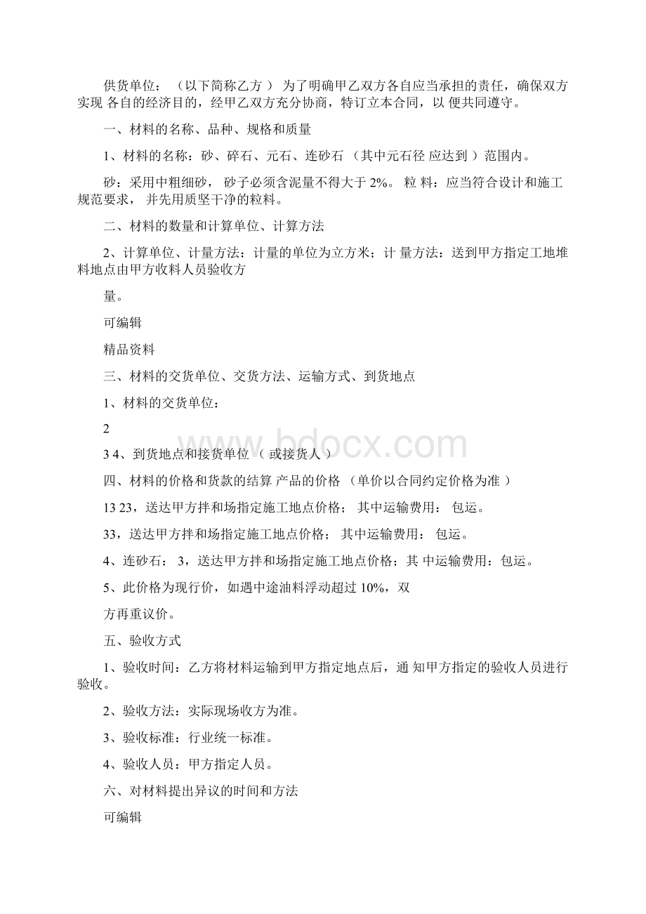 建筑砂石购销合同Word文档格式.docx_第2页