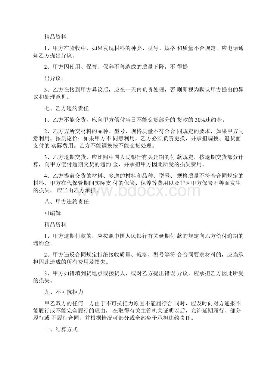 建筑砂石购销合同Word文档格式.docx_第3页