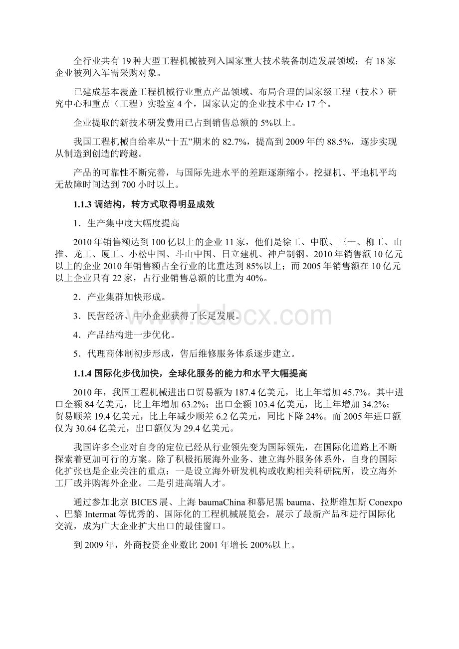 工程机械十二五规划全文文档格式.docx_第2页