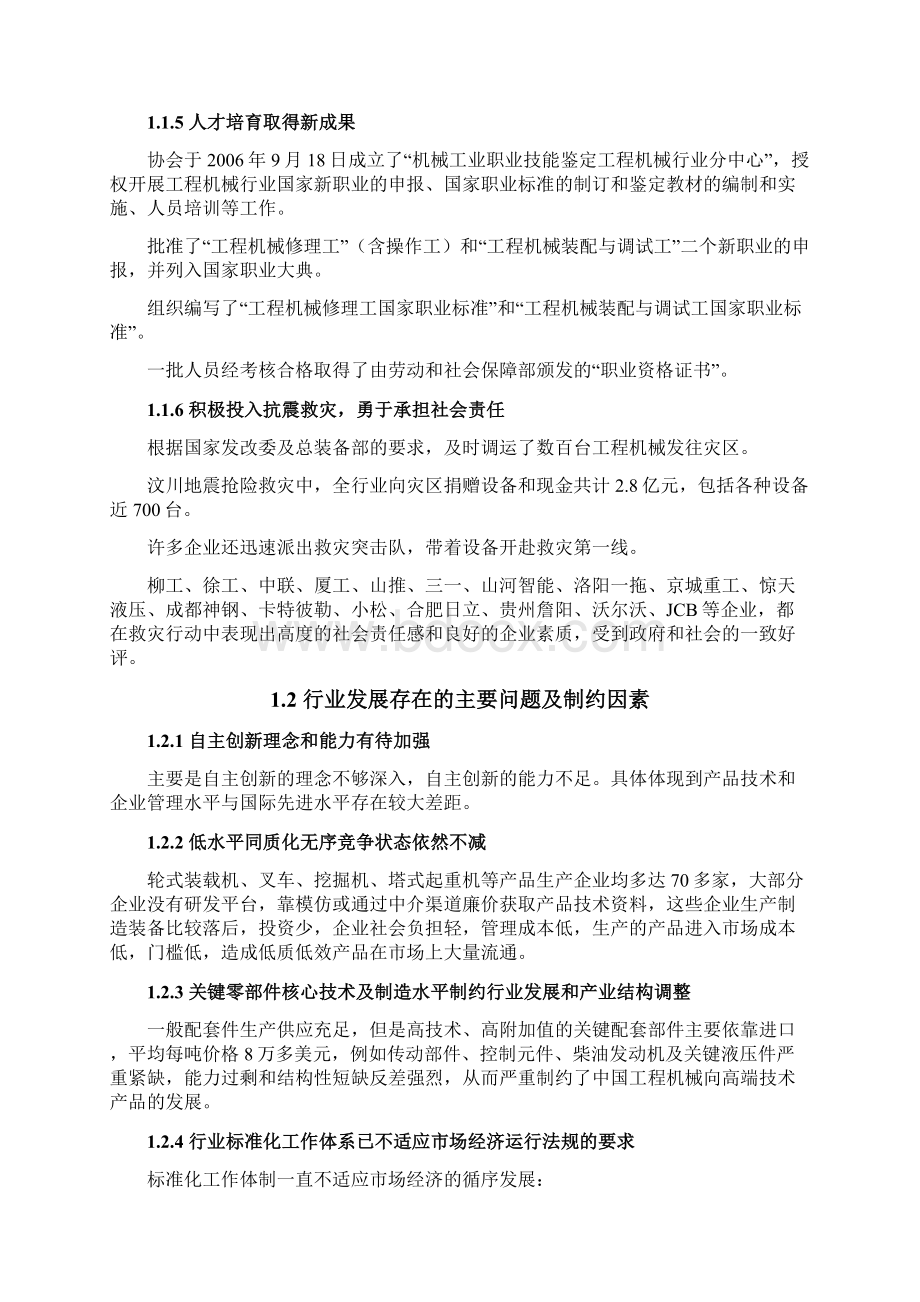 工程机械十二五规划全文文档格式.docx_第3页