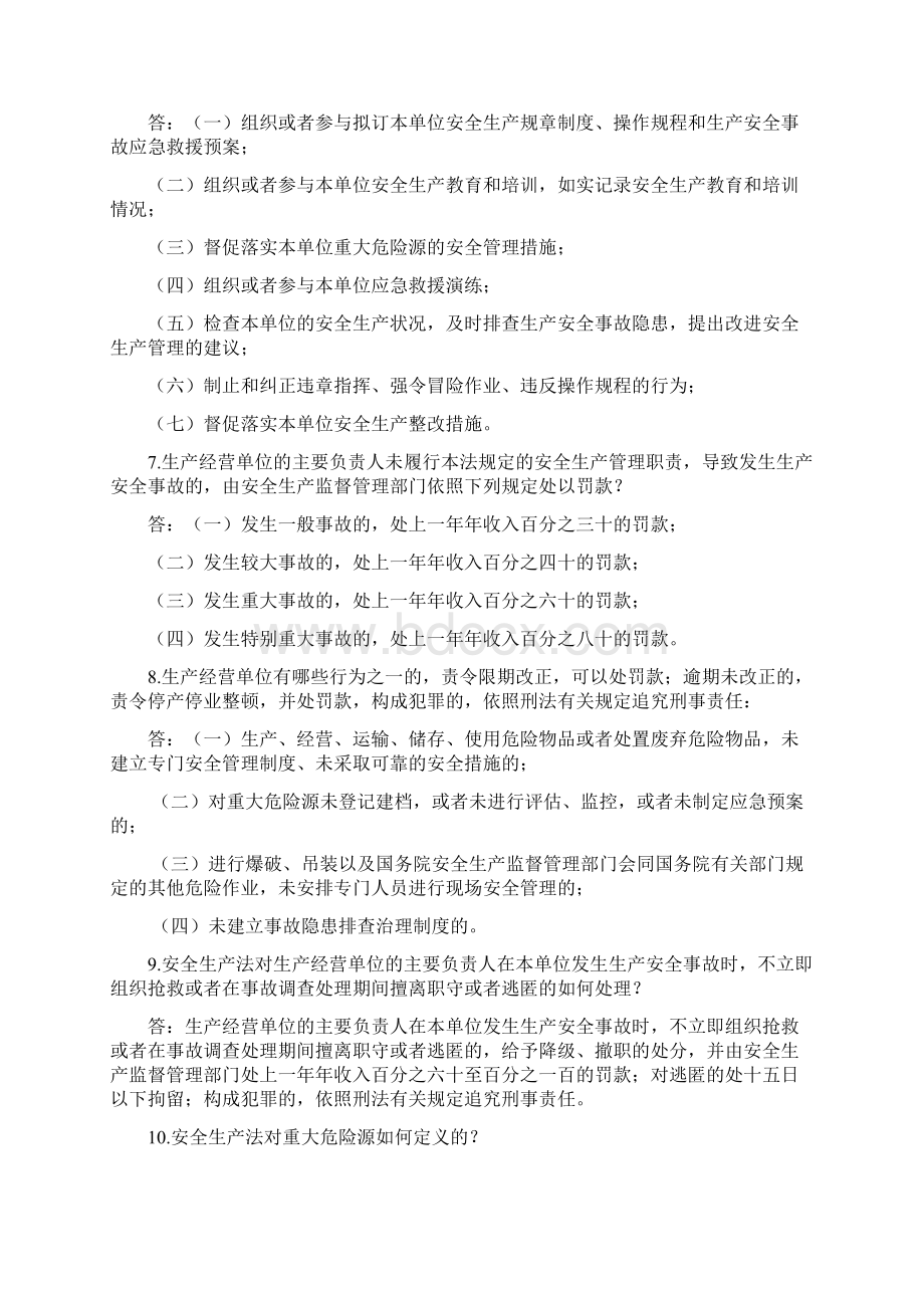 《安全生产法》和《环境保护法》知识竞赛简答题Word下载.docx_第2页