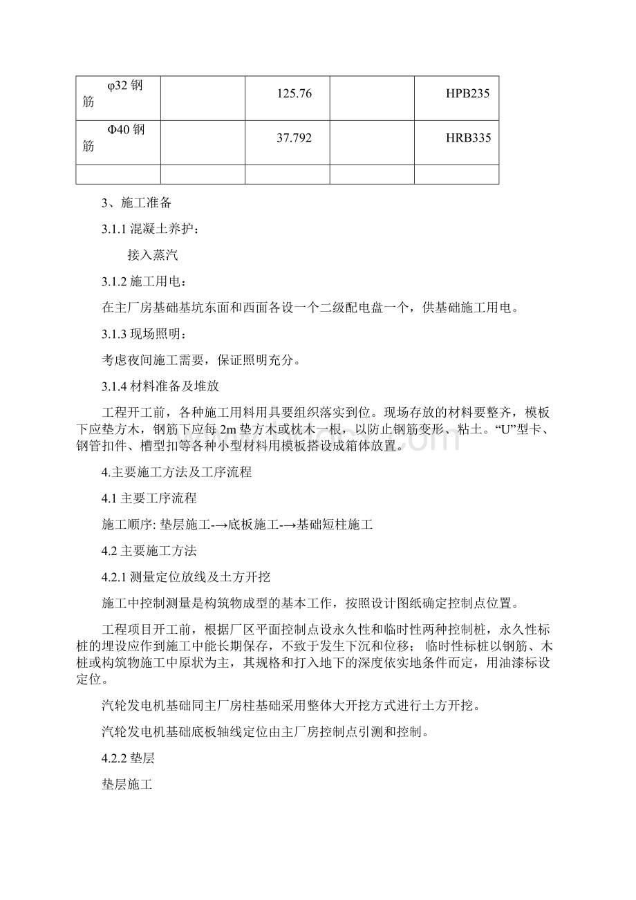 汽机基础底板措施.docx_第3页