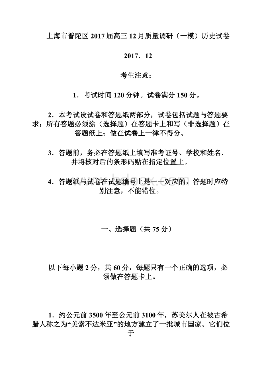 届上海市普陀区高三质量调研一模历史试题 及答案Word文档下载推荐.docx_第2页