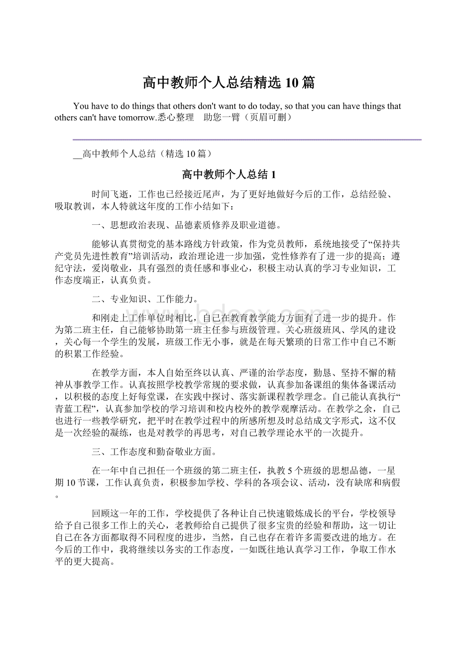 高中教师个人总结精选10篇.docx