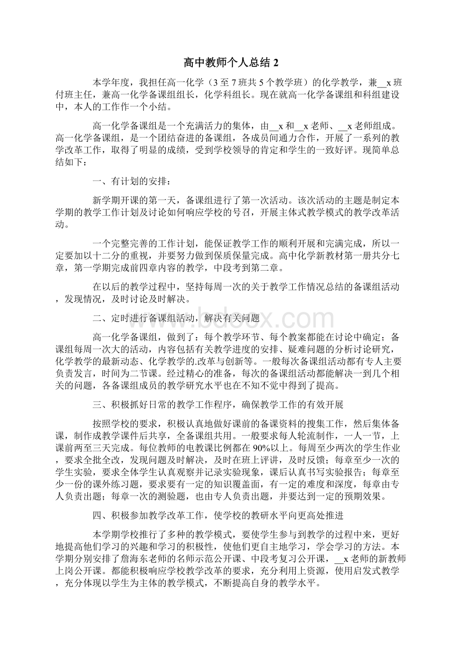 高中教师个人总结精选10篇.docx_第2页