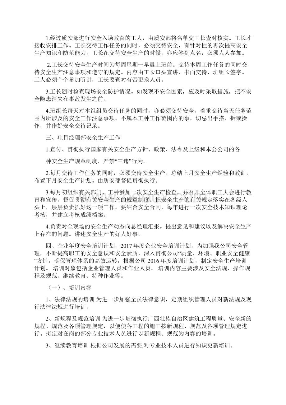 最新建筑工地安全教育培训计划1精选.docx_第2页