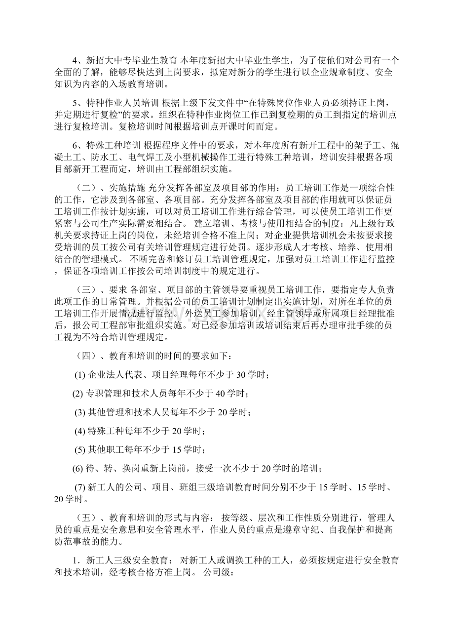 最新建筑工地安全教育培训计划1精选.docx_第3页