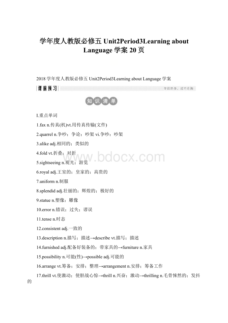 学年度人教版必修五Unit2Period3Learning about Language学案20页.docx_第1页