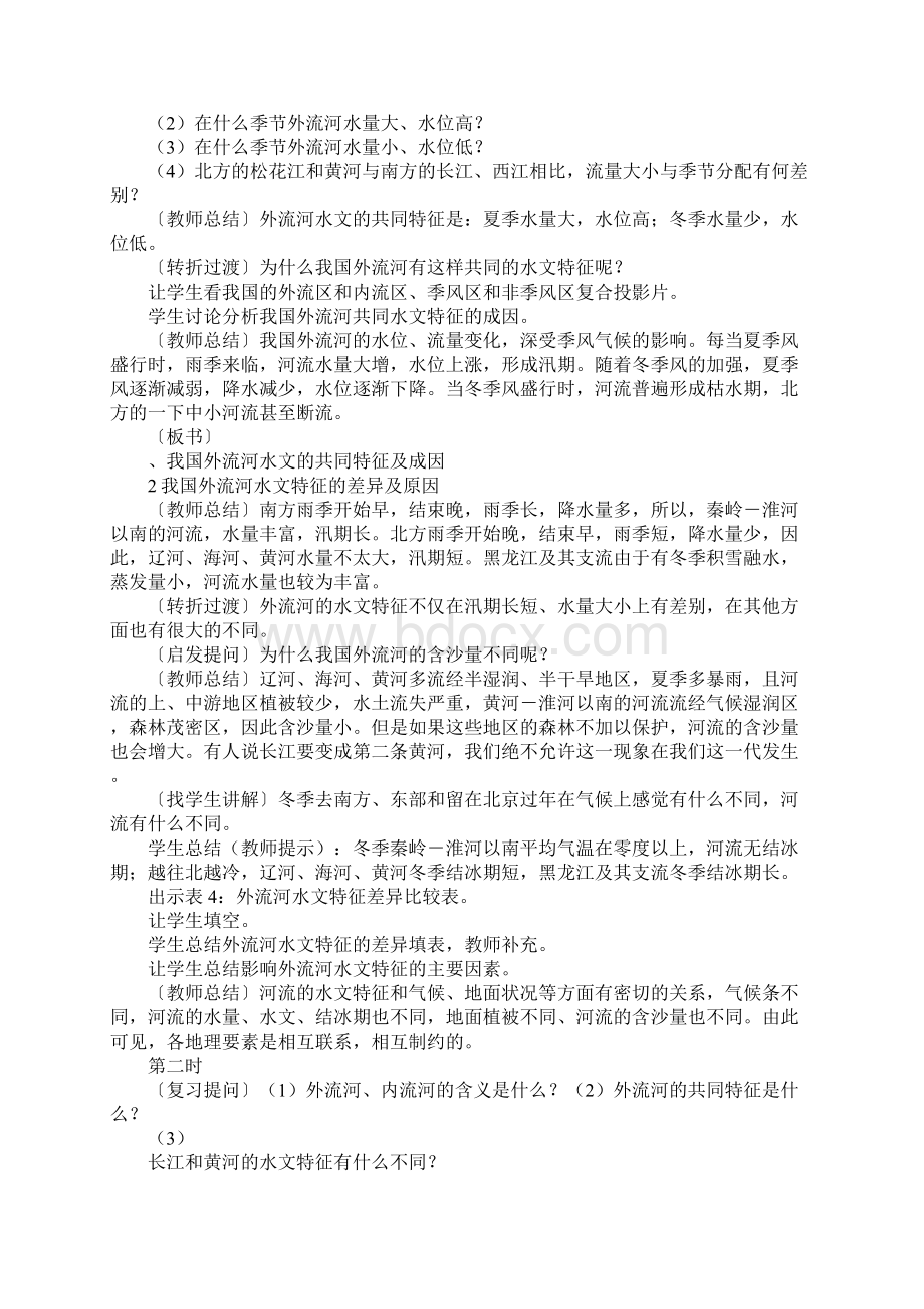 《中国的河流》学案分析.docx_第3页